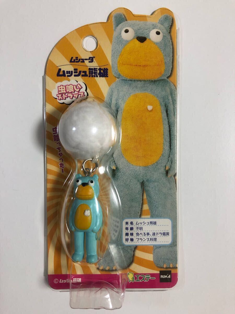 ムシューダ★ムッシュ熊雄 虫喰いストラップ★エステー ラナ★フィギュア マスコット拍卖