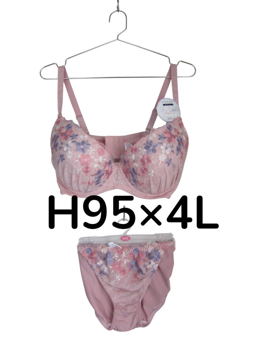 送料無料 新品 【H95×4L】 ピンク 刺繍 ブラジャー・ショーツ セット ワイヤー有 グラマーサイズ 大きいサイズ 匿名配送拍卖