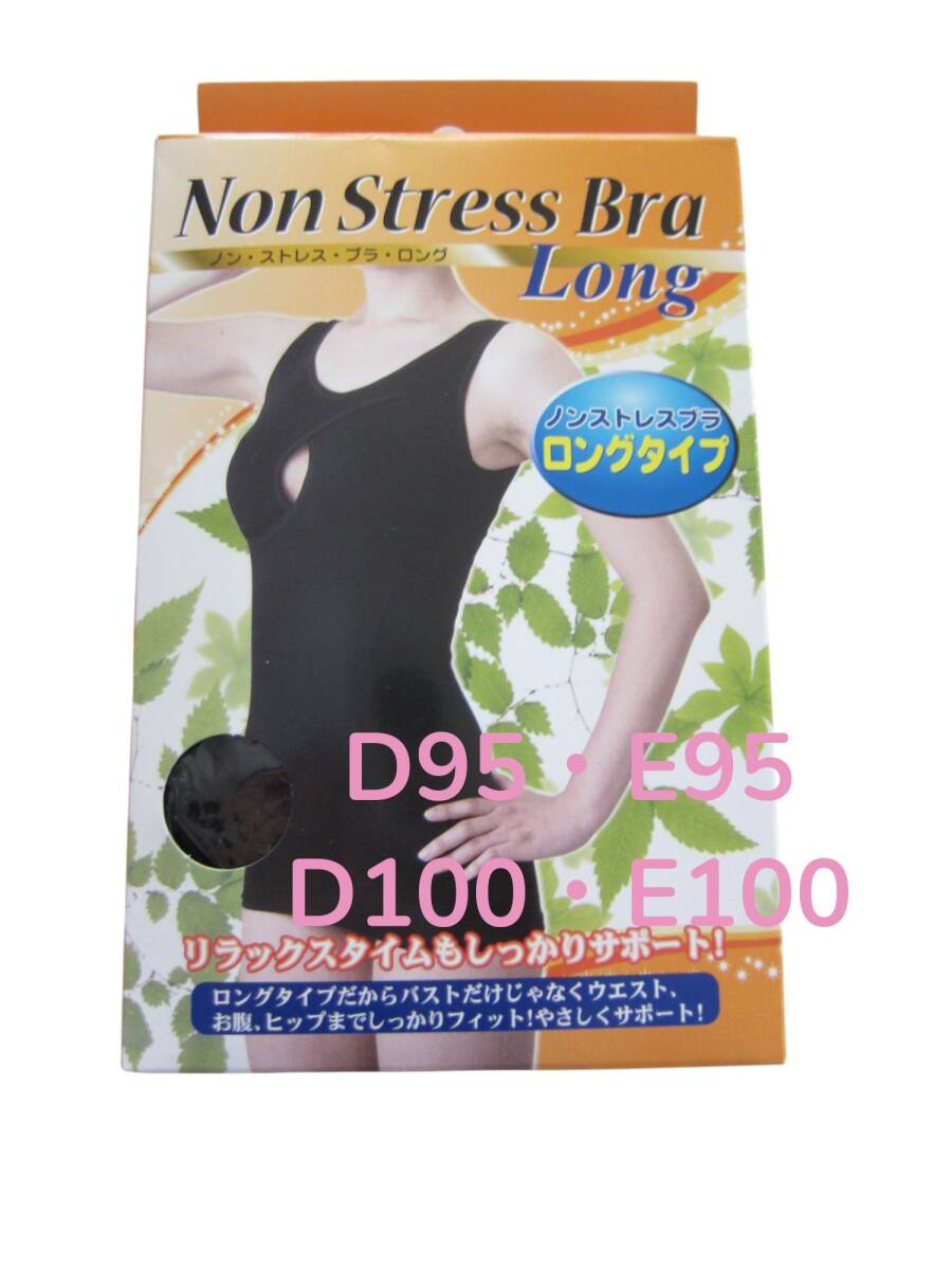 新品 【D95・E95・D100・E100】 4L~5L 夢企覚 ブラック ノンストレスブラ 補正 タンクトップ 大きいサイズ ノンワイヤー拍卖