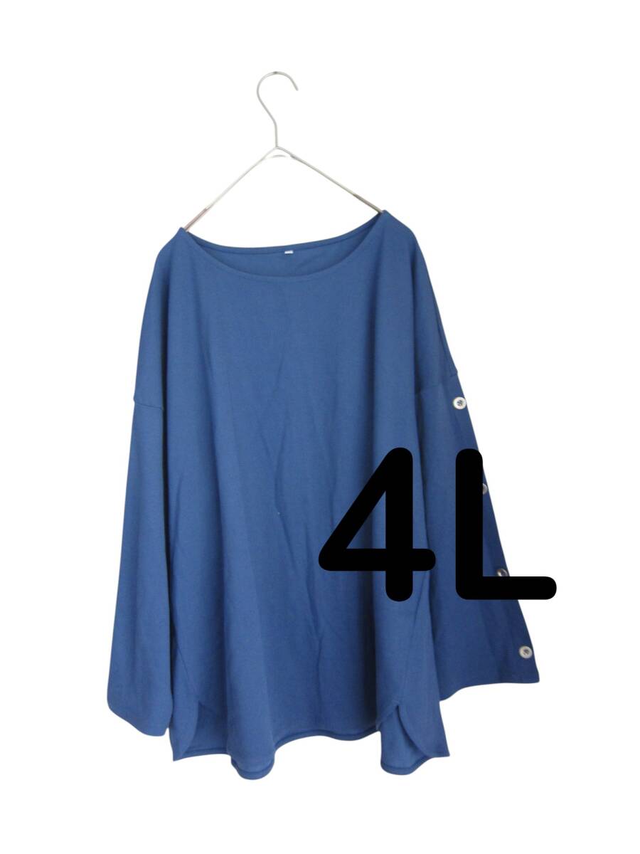 ★送料無料 W102 美品 【4L】 ~5L~着用可! ブルー 肩ボタン飾り 長袖 カットソー 大きいサイズ ゆうパケットプラス拍卖
