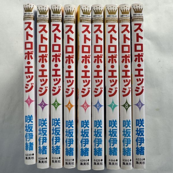 ストロボ・エッジ 1~9巻セット まとめ 咲坂伊緒 別冊マーガレット 集英社 漫画 コミック 本 長期保管品 D1 R7929拍卖
