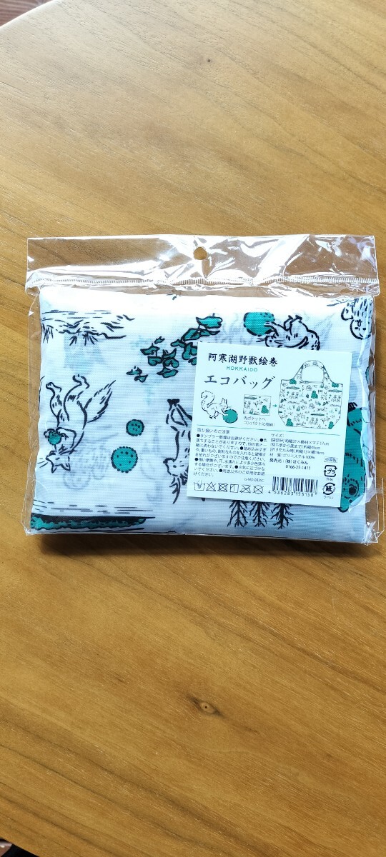北海道 阿寒湖 ☆ 野獣絵巻 エコバック 新品未使用 未開封拍卖