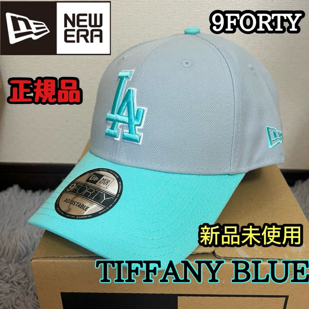 ニューエラ 9FORTY LA ドジャース キャップ 帽子 ティファニーブルー グレー NEWERA MLB ロサンゼルス 正規品拍卖
