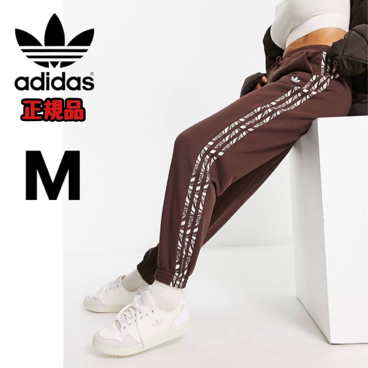 adidas アディダス レディース スウェットパンツ ジャージ 3st 柄 テラコッタ ブラウン M ジョガーパンツ オリジナルス レ35拍卖