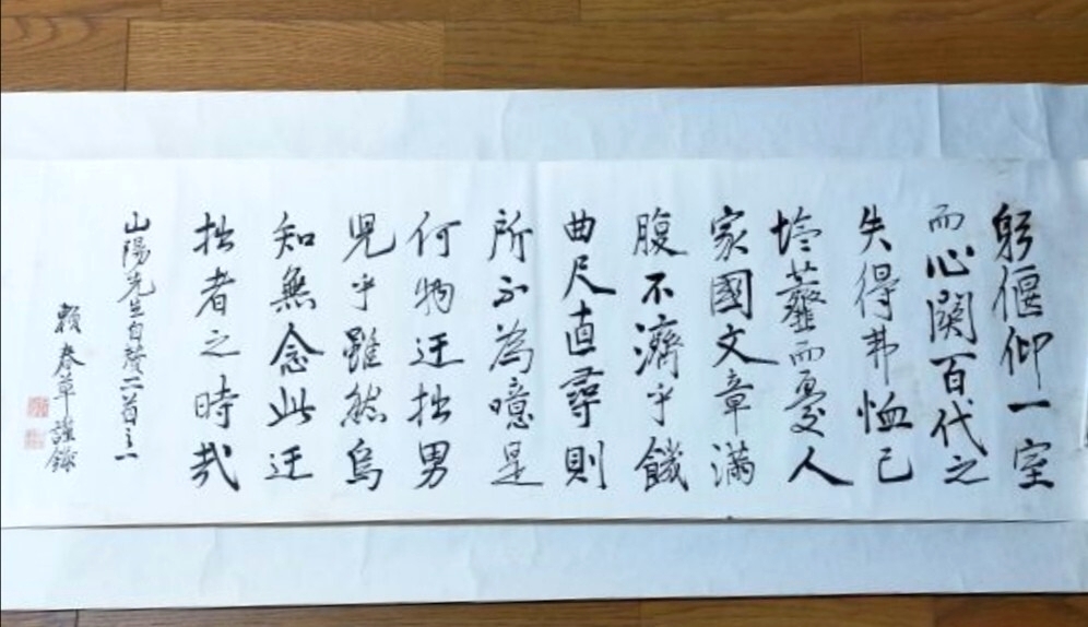 掛軸 めくり マクリ 12行 書 紙本 山陽 先生 自賛二首 頼春 草謹録拍卖