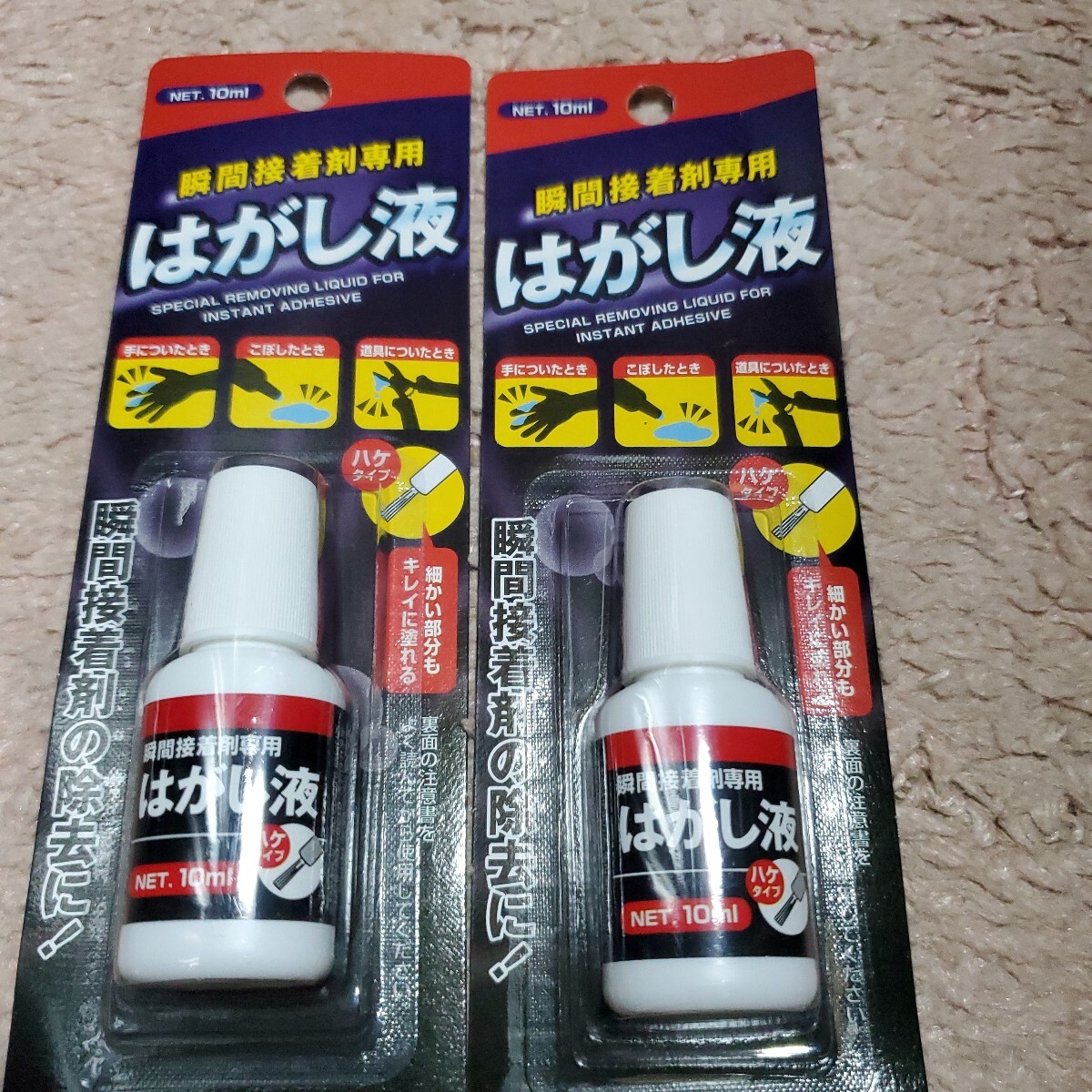 瞬間接着剤専用/はがし液2本拍卖