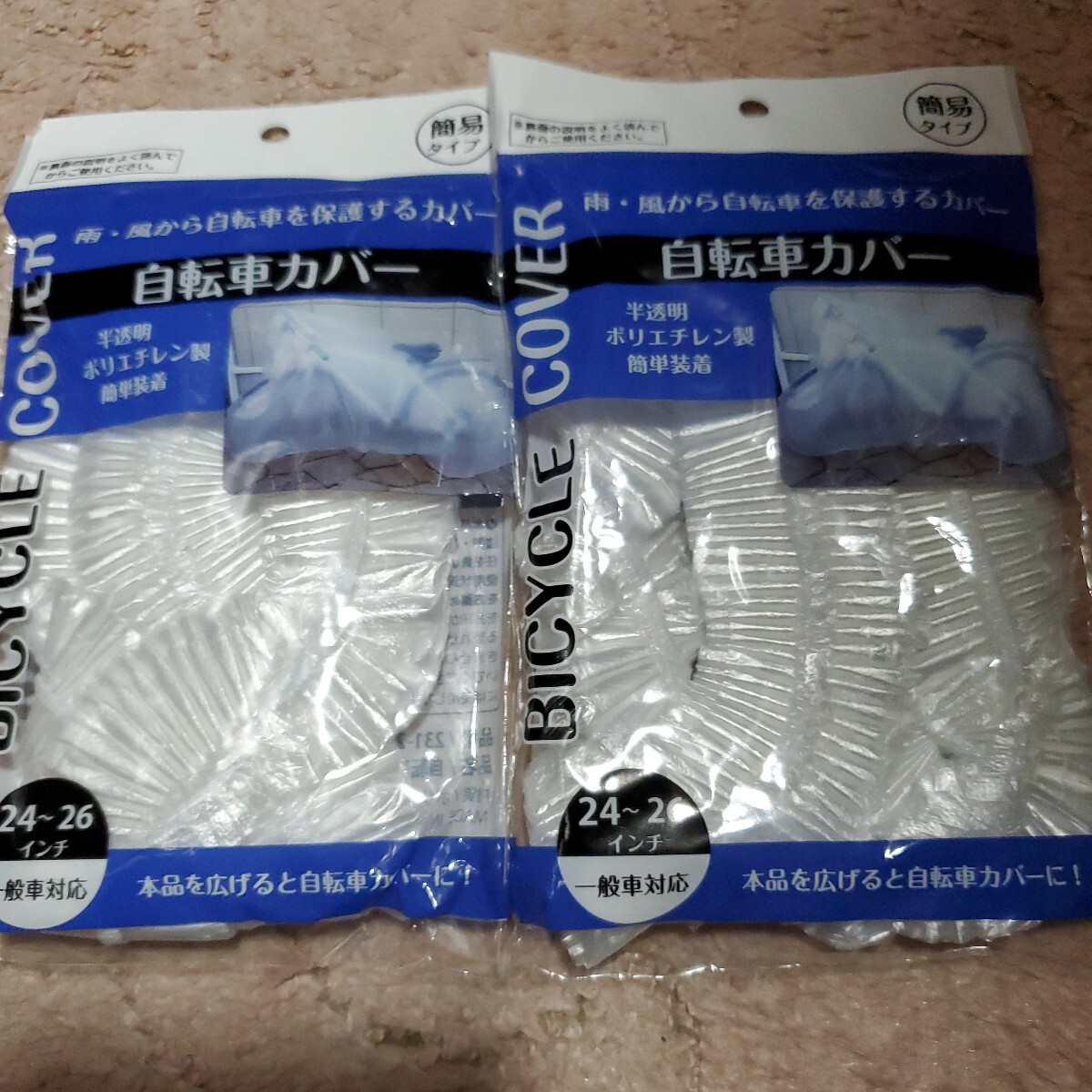 自転車カバー2枚拍卖