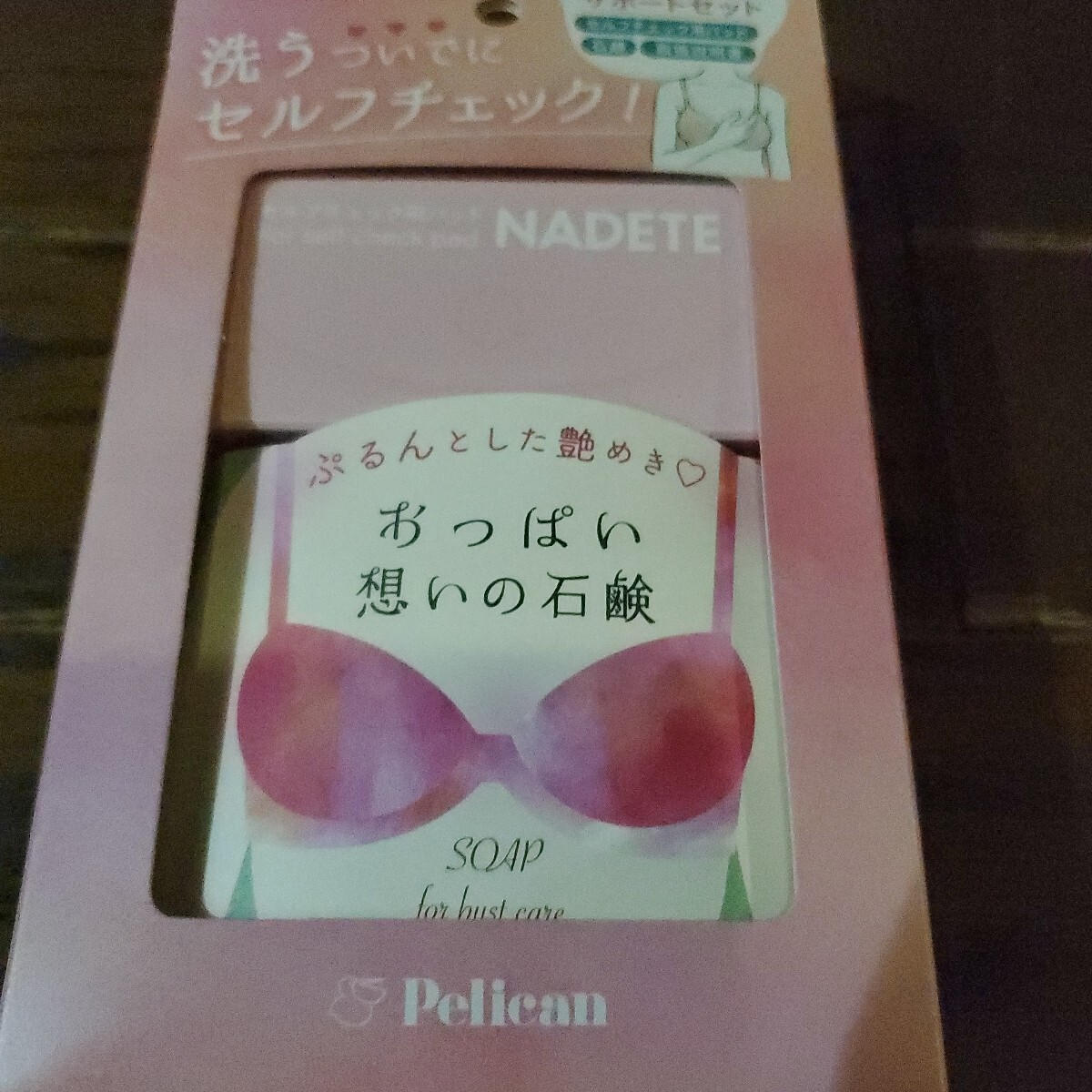 ペリカン石鹸 胸のセルフチェックサポートセット 1セット拍卖