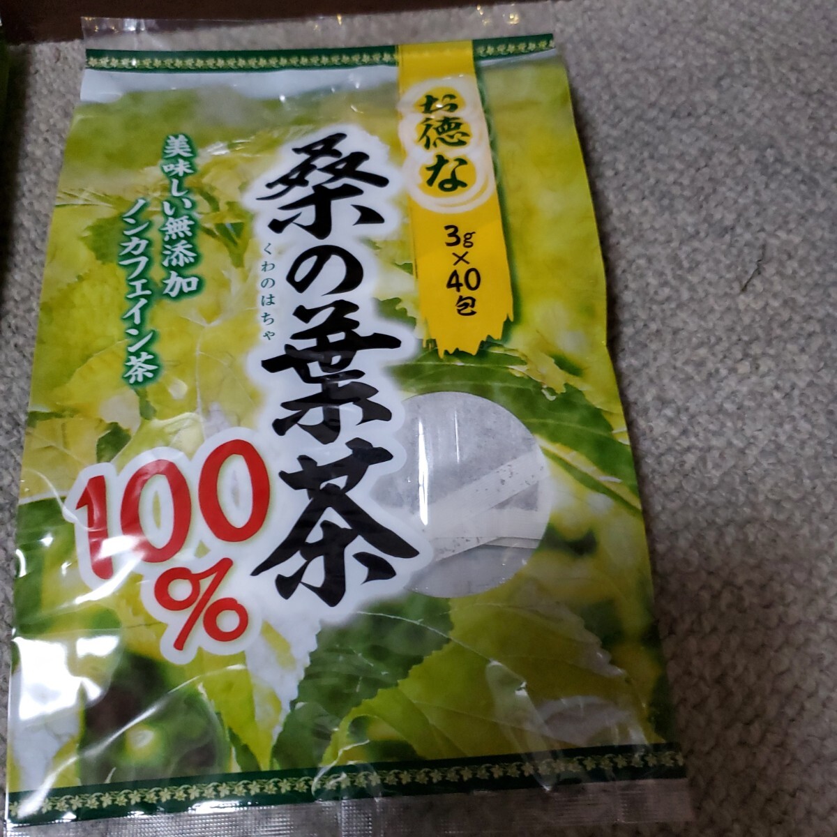 ユウキ製薬 桑の葉茶賞味期限 2027-09〜拍卖