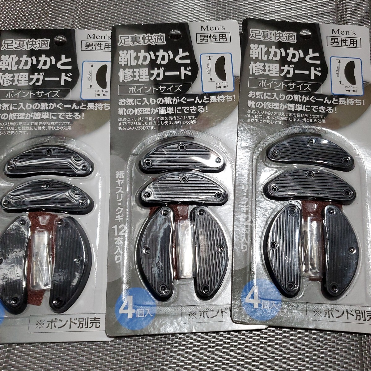 靴かかと修理ガード3セット拍卖