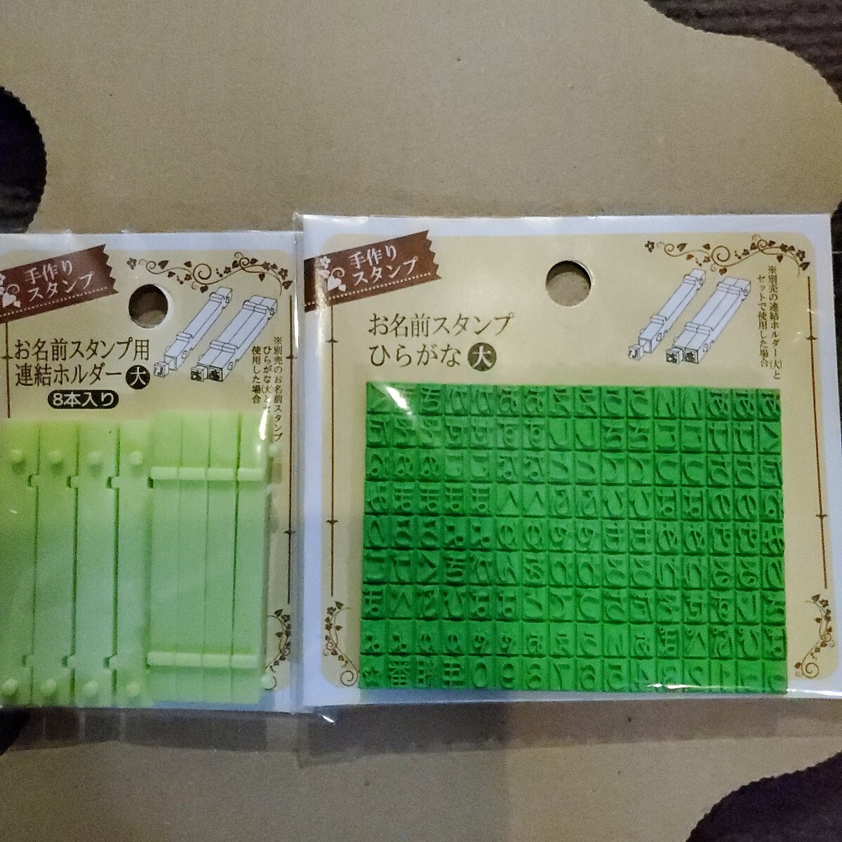 お名前スタンプひらがな連結ホルダーセット拍卖