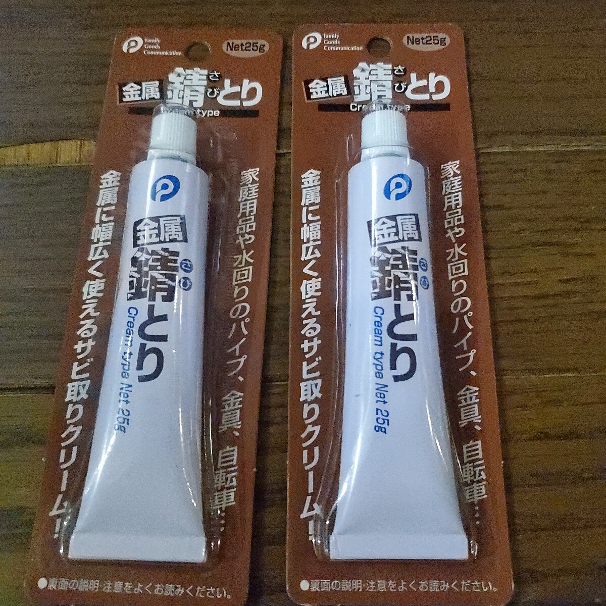 金属錆取り2本拍卖