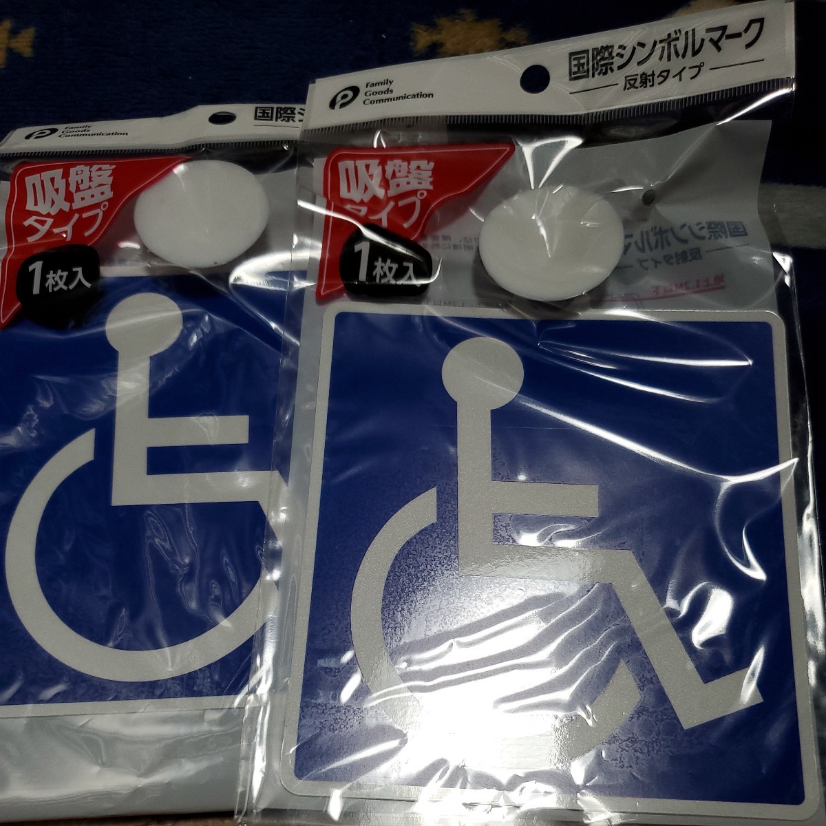車椅子マーク吸盤式2枚拍卖