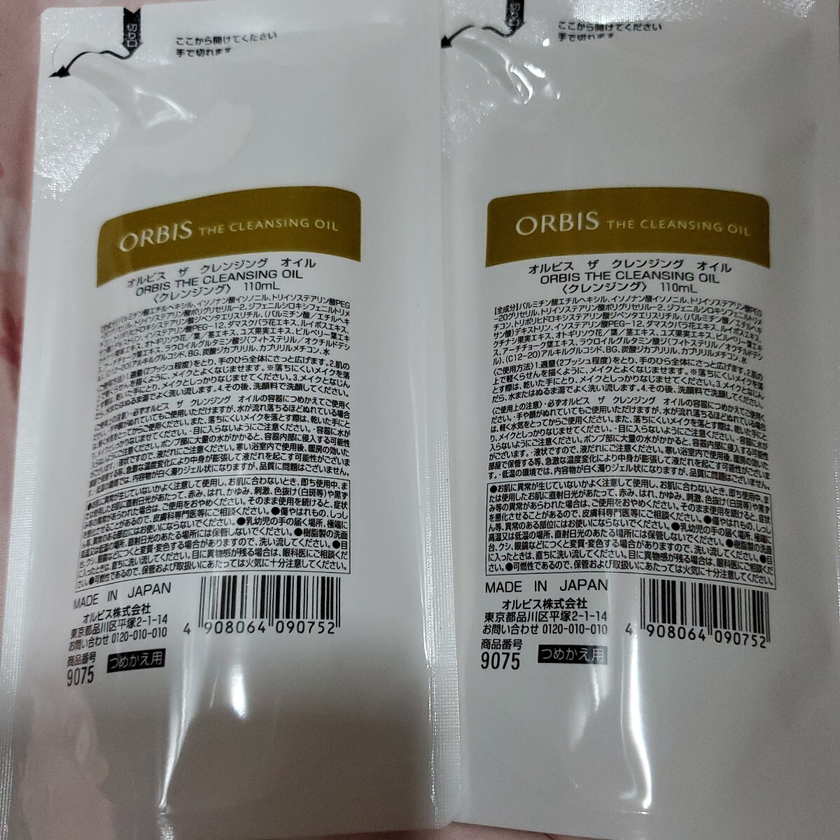 オルビス ザ クレンジング オイル (詰替え/無香料) 110mL2袋詰め替え拍卖