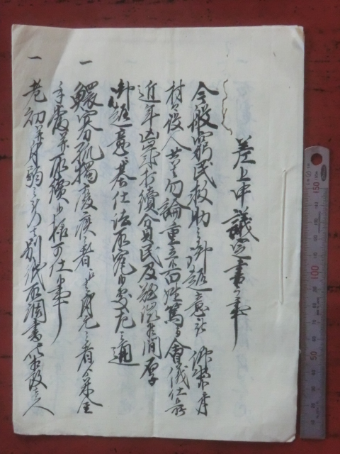 旗本領堀崎村古文書●明治3年(1871) 差上申議定書之事 4丁 足立郡堀崎村 現在の埼玉県さいたま市 250904拍卖