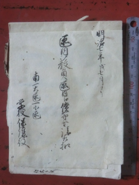 桶川宿組合中分村古文書●明治7年(1874) 区内教員区内江償○金請取扣 12丁 足立郡 現在の埼玉県北本市 250905拍卖