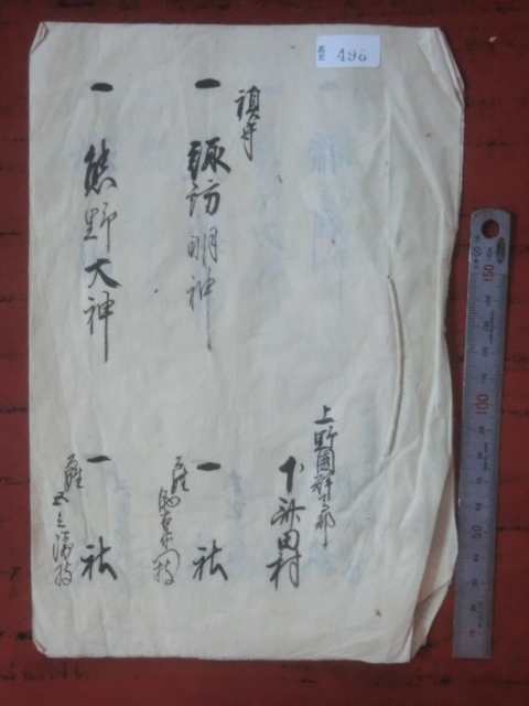 幕府旗本領下斎田村古文書●明治2年(1869) 村内寺社書上帳 3丁 上野国群馬郡下斎田村 現在の高崎市 250913拍卖