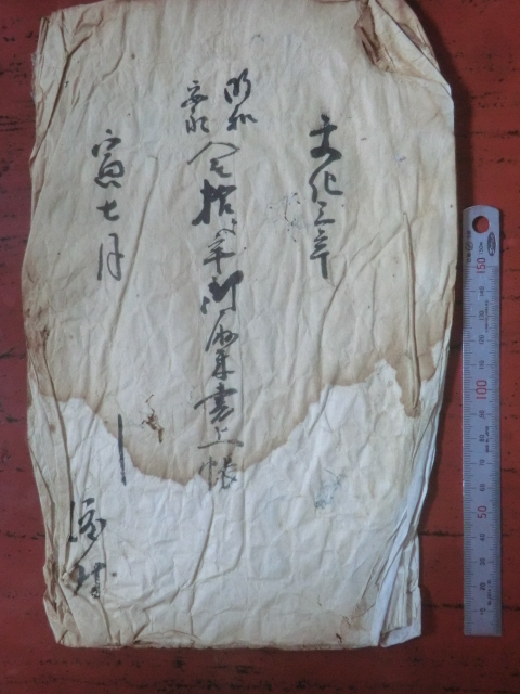 幕府領渡村古文書●文化3年(1806) 明和安永○○拾ヶ年御取米書上帳 3丁 駿河安倍郡渡村 現在の静岡市葵区 250913拍卖