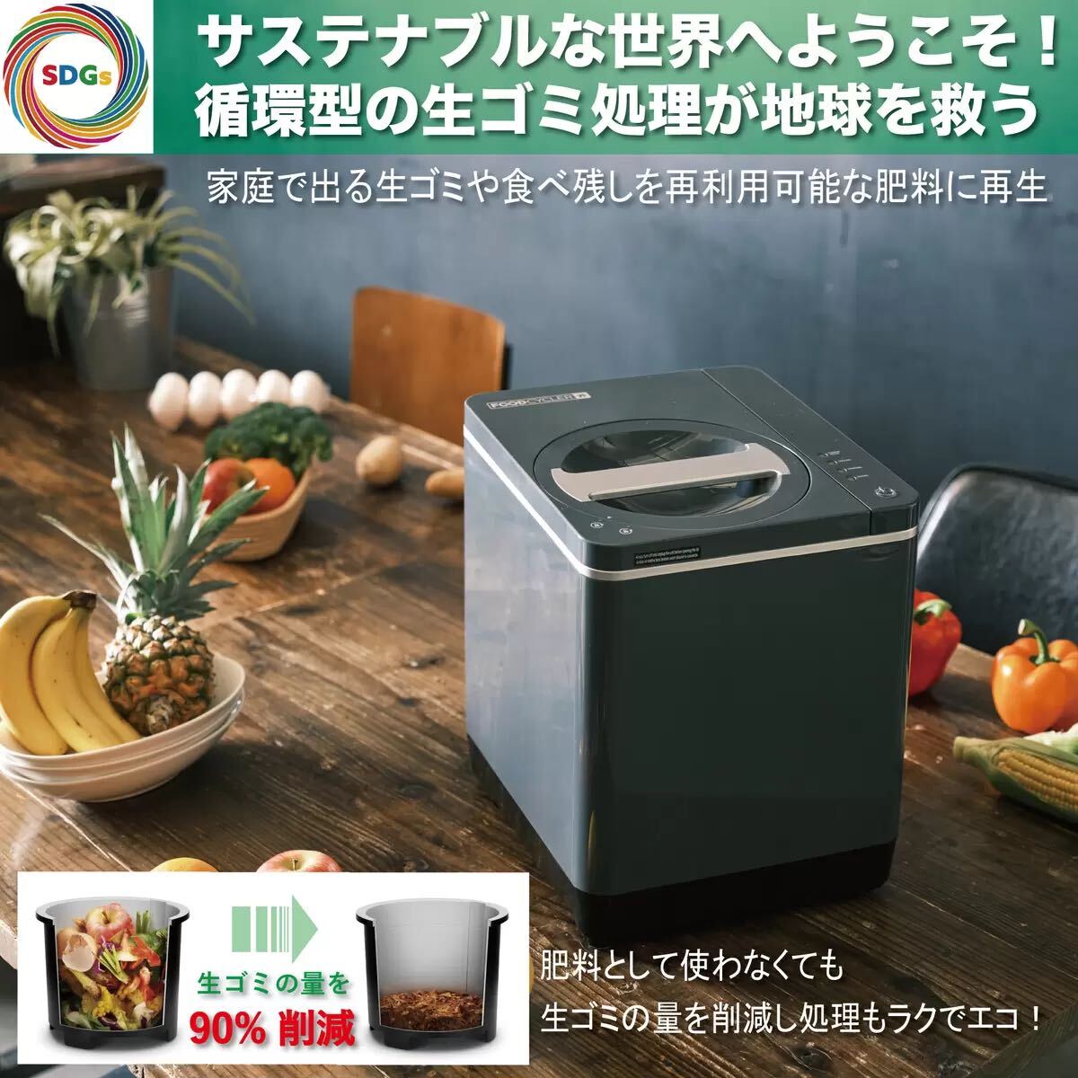 新品、未使用 全自動フードサイクラー 生ごみ処理機(コンポスト) サステナブル 肥料 堆肥 家庭菜園 食品ロス 冷却機能付き拍卖