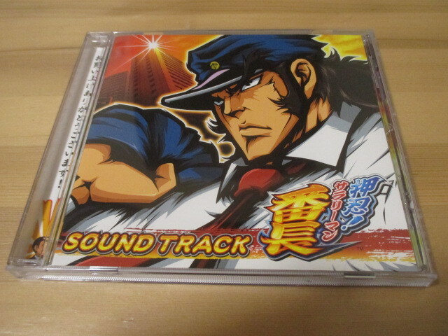 押忍!サラリーマン番長 サウンドトラック 帯無し 即決拍卖