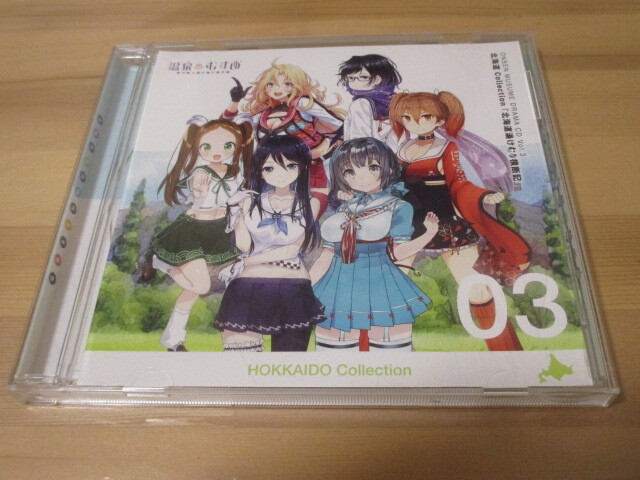 温泉むすめ ドラマCD Vol.3 北海道 Collection 北海道湯けむり横断記 帯無し 即決拍卖