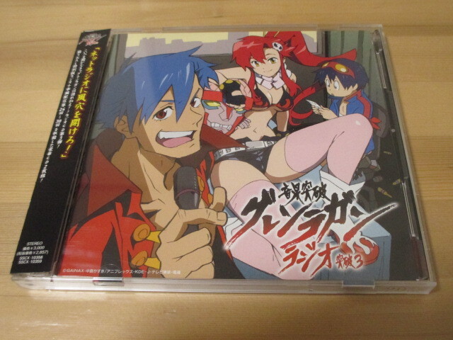 ラジオCD 音泉突破グレンラガン ラジオ 突破 3 帯有り 即決拍卖