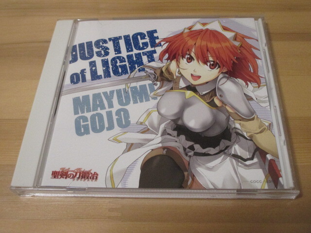聖剣の刀鍛冶 OP「JUSTICE of LIGHT」五條真由美 帯無し 即決拍卖
