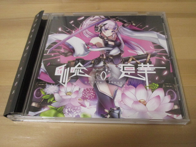 剛唸蓮華 GOUTEN RENGE / SuZuKi4/Ki4-Fu3 帯有り 即決拍卖