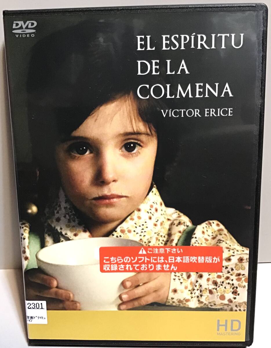 ミツバチのささやき DVD / ビクトル・エリセ / アナ・トレント イサベル・テリェリア 即決。拍卖