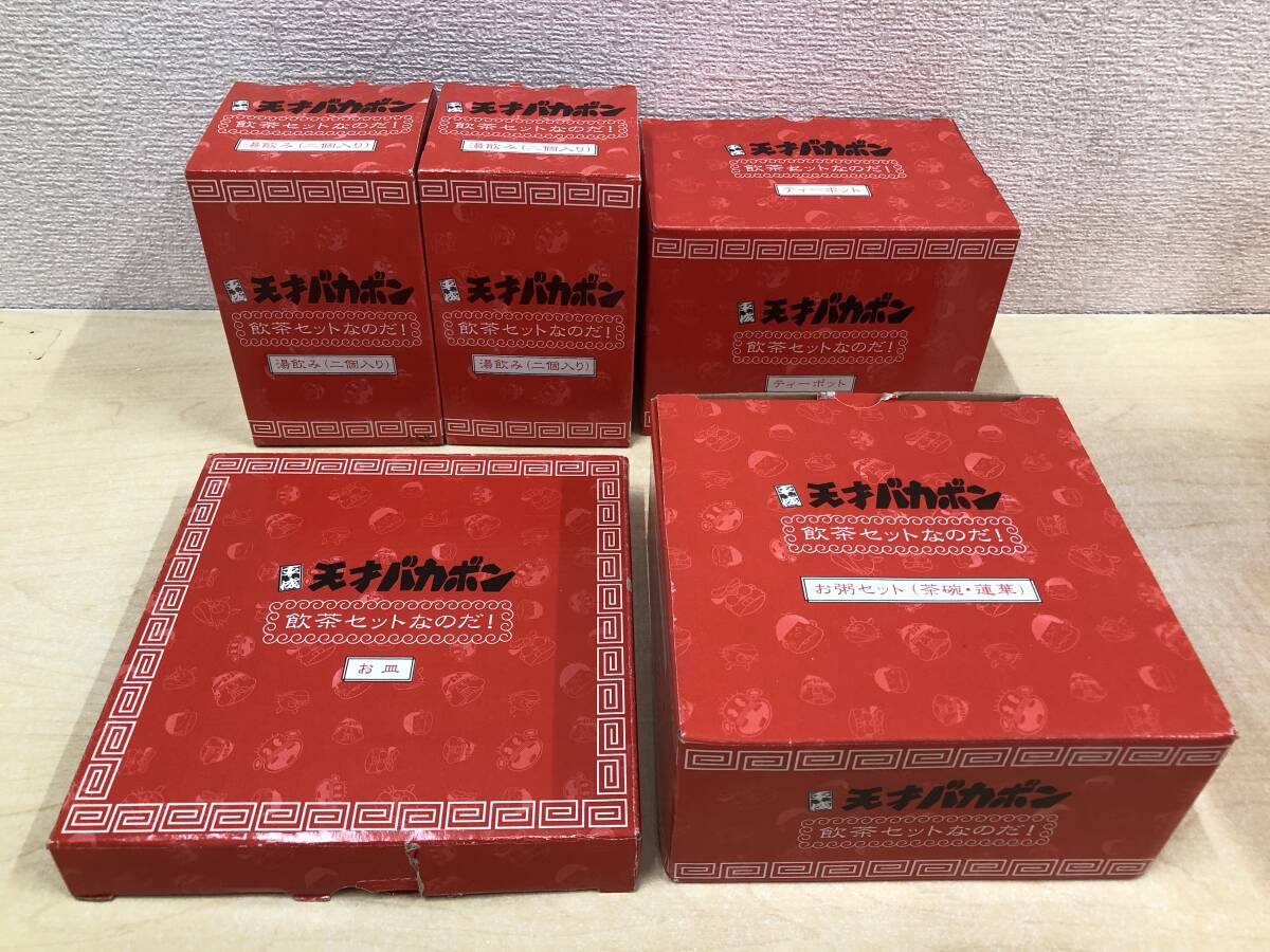 【中古・開封品】:平成天才バカボン 飲茶セットなのだ 湯飲み ティーポット お粥セット お皿 5点セット (20250909)拍卖