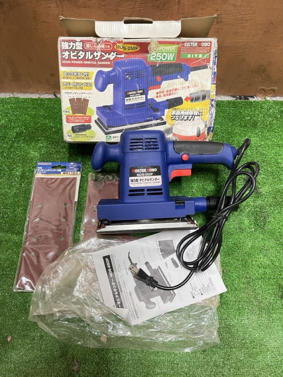 MEISTER KOBO パワーオビタルサンダー MOS-250P 電気サンダ 電気サンダー サンダ サンダー 研磨 DIY コーナン 電動工具 電気 電動 100V拍卖