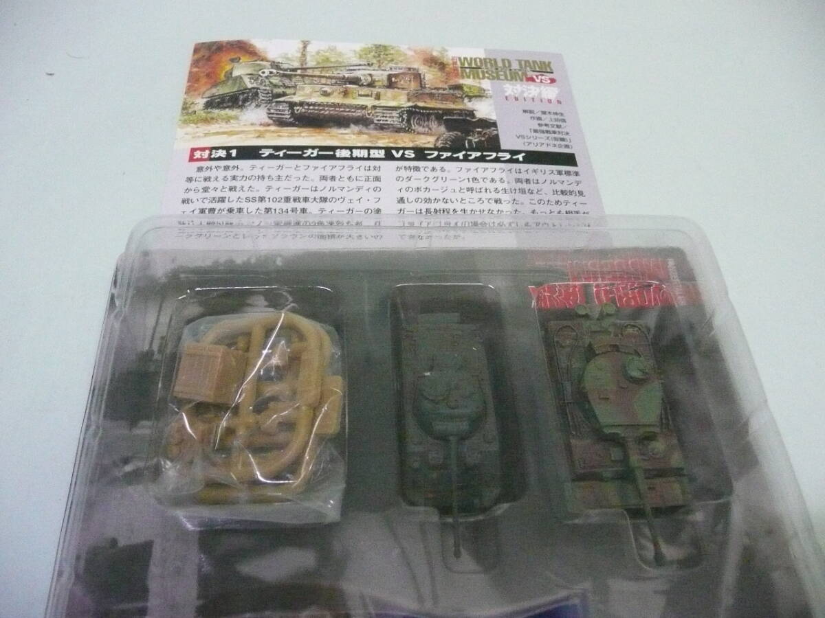 1/144 WTM 対決編 VS1 ティーガーⅠ後期型 ファイアフライ マイバッハエンジン 他 タカラ 海洋堂拍卖
