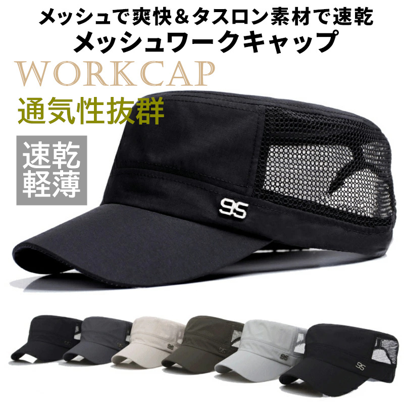 帽子 メンズ uvカット メッシュキャップ 通気速乾 夏帽子ワークキャップ uv つば付き帽子 日よけ帽子日焼け止め防止キャップ「色指定可能」拍卖