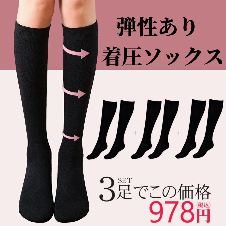 着圧ソックス レディース 3足セット ハイソックス むくみ解消 弾性ストッキング 立ち仕事・機内・脚疲れ予防 23-25cm スッキリサポート拍卖