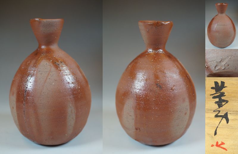 ■壱■藤原恭助 備前緋襷徳利 酒器/藤原啓:次男/共箱 作歴書付 美品 真作保証■拍卖