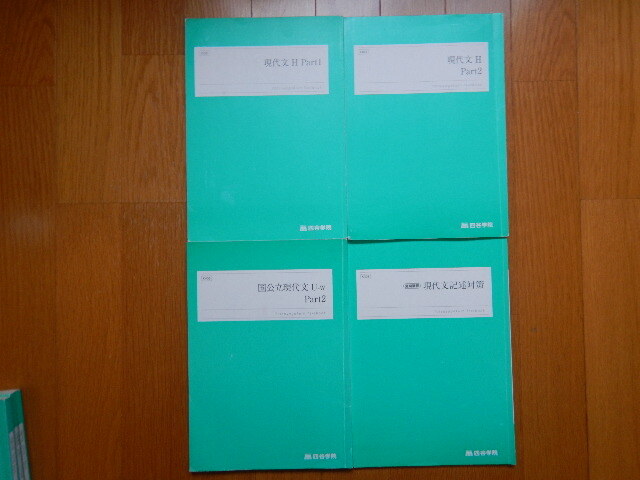 ★ 四谷学院 国語 現代文 4冊 セット 送料無料 ★拍卖