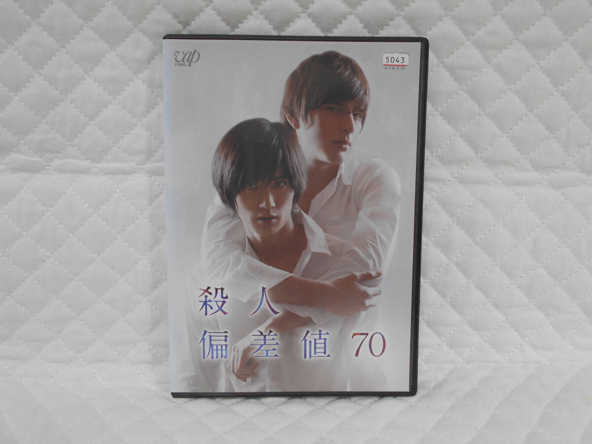 レンタルDVD 殺人偏差値70 / 三浦春馬 城田優拍卖