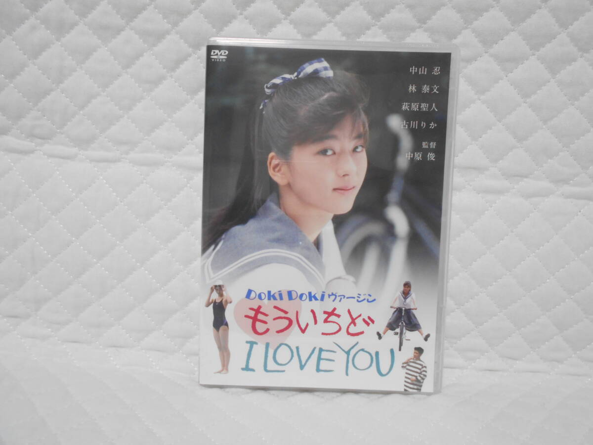 新品DVD DOKIDOKI ヴァージン もういちど I LOVE YOU 中山忍 <24>拍卖