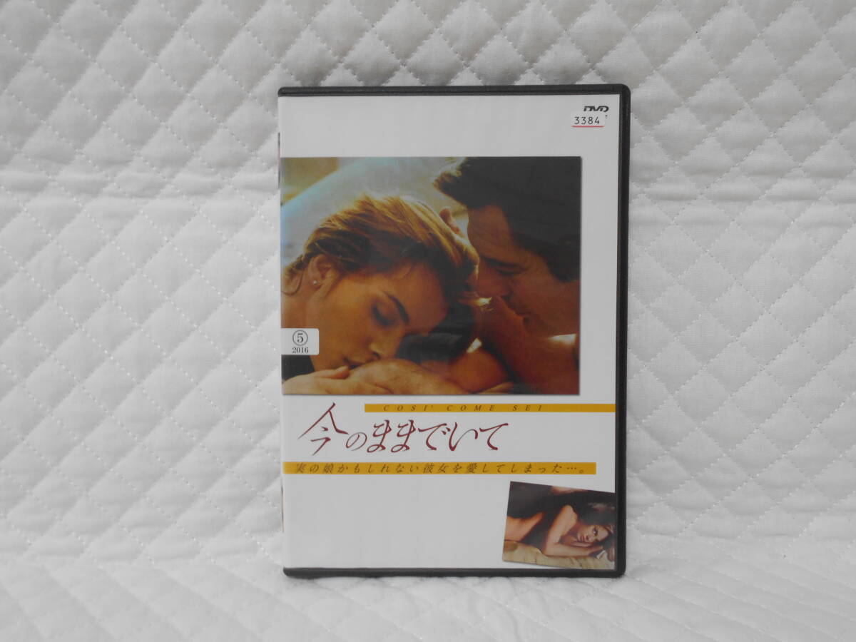 レンタルDVD 今のままでいて 拍卖