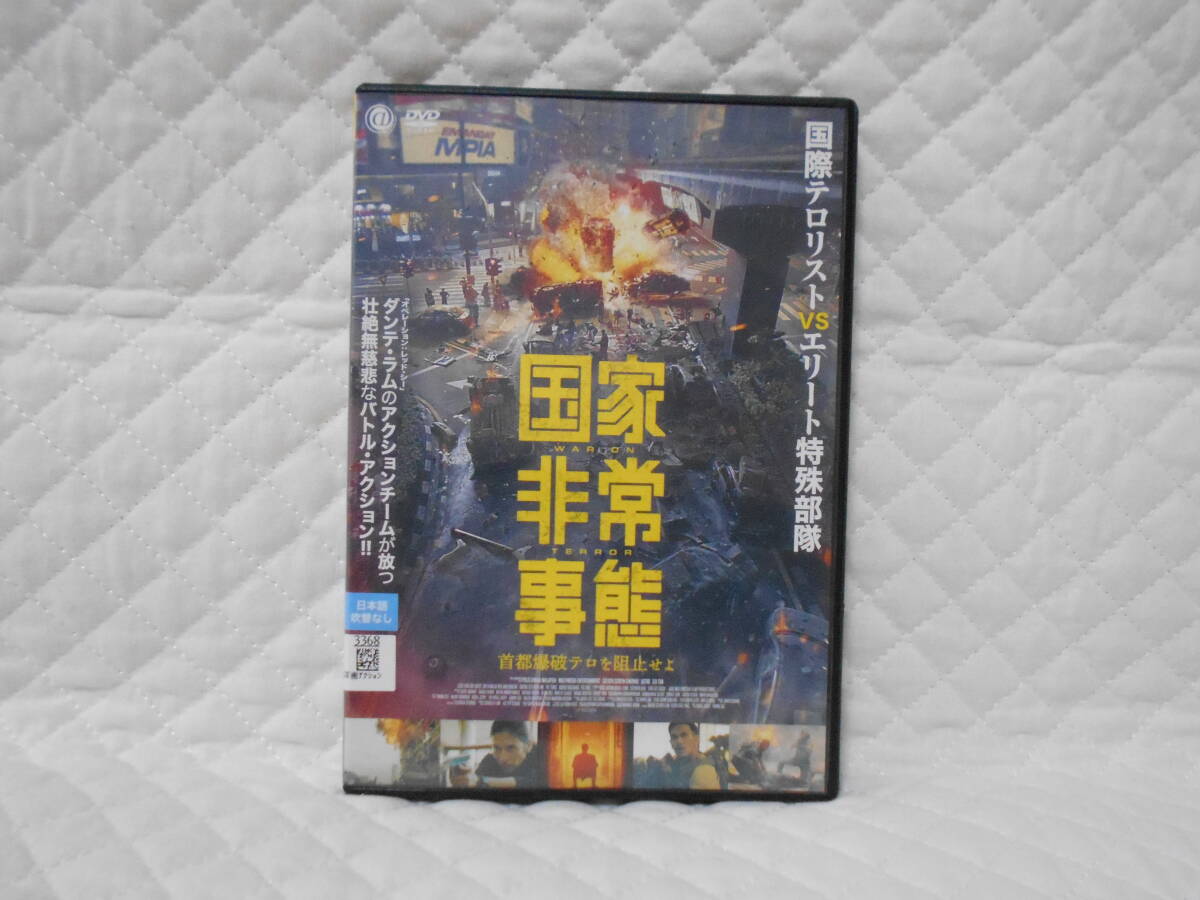 レンタルDVD 国家非常事態 首都爆破テロを阻止せよ拍卖