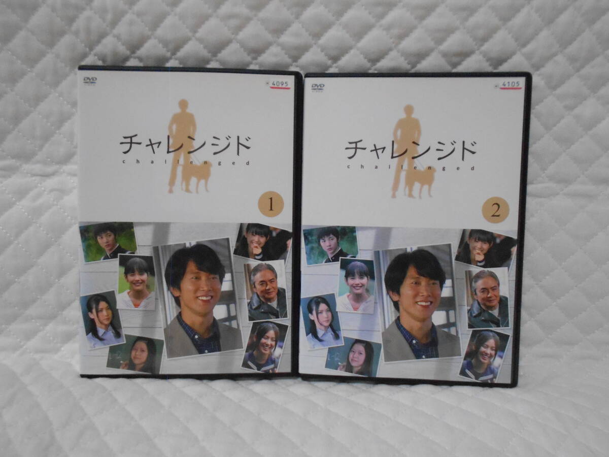 レンタルDVD チャレンジド 全2巻拍卖