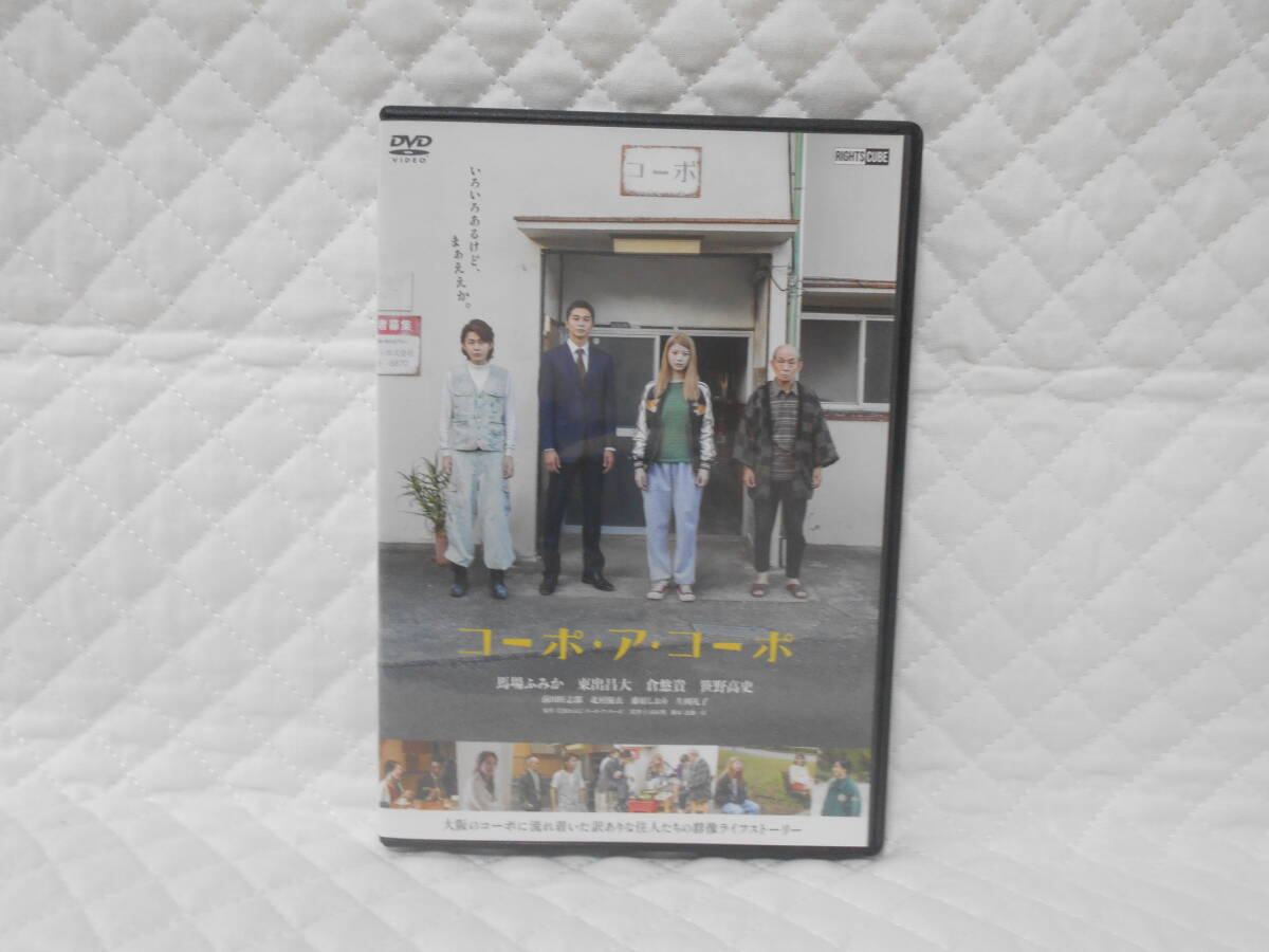 レンタルDVD コーポ・ア・コーポ <1>拍卖