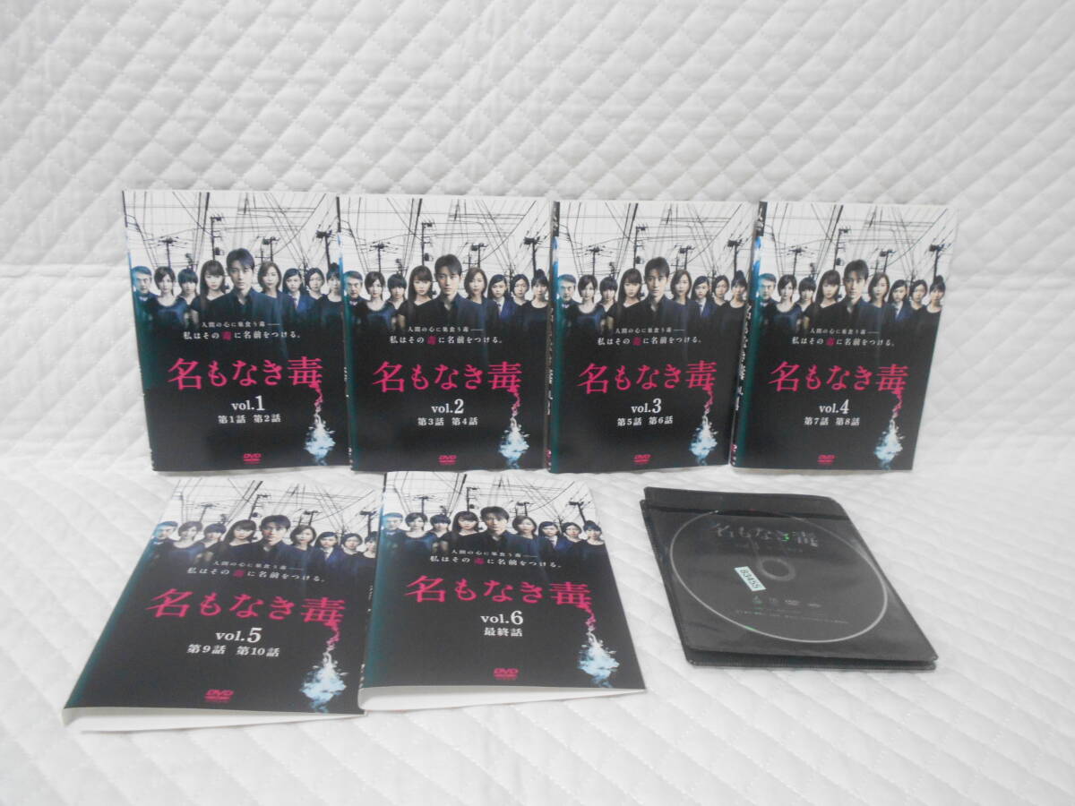 レンタルDVD 名もなき毒 全6巻 <7>拍卖