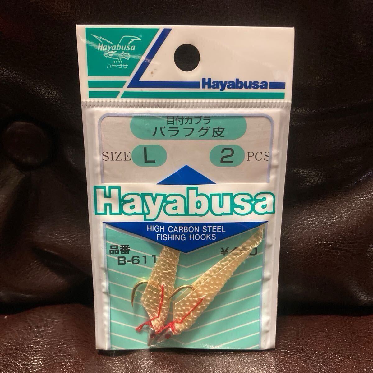 目付カブラ サイズL バラフグ皮 デッドストック ハヤブサ カッタクリ 土佐カブラ かったくり カニバケ 針 カツオバケ 目付イナダバケ拍卖