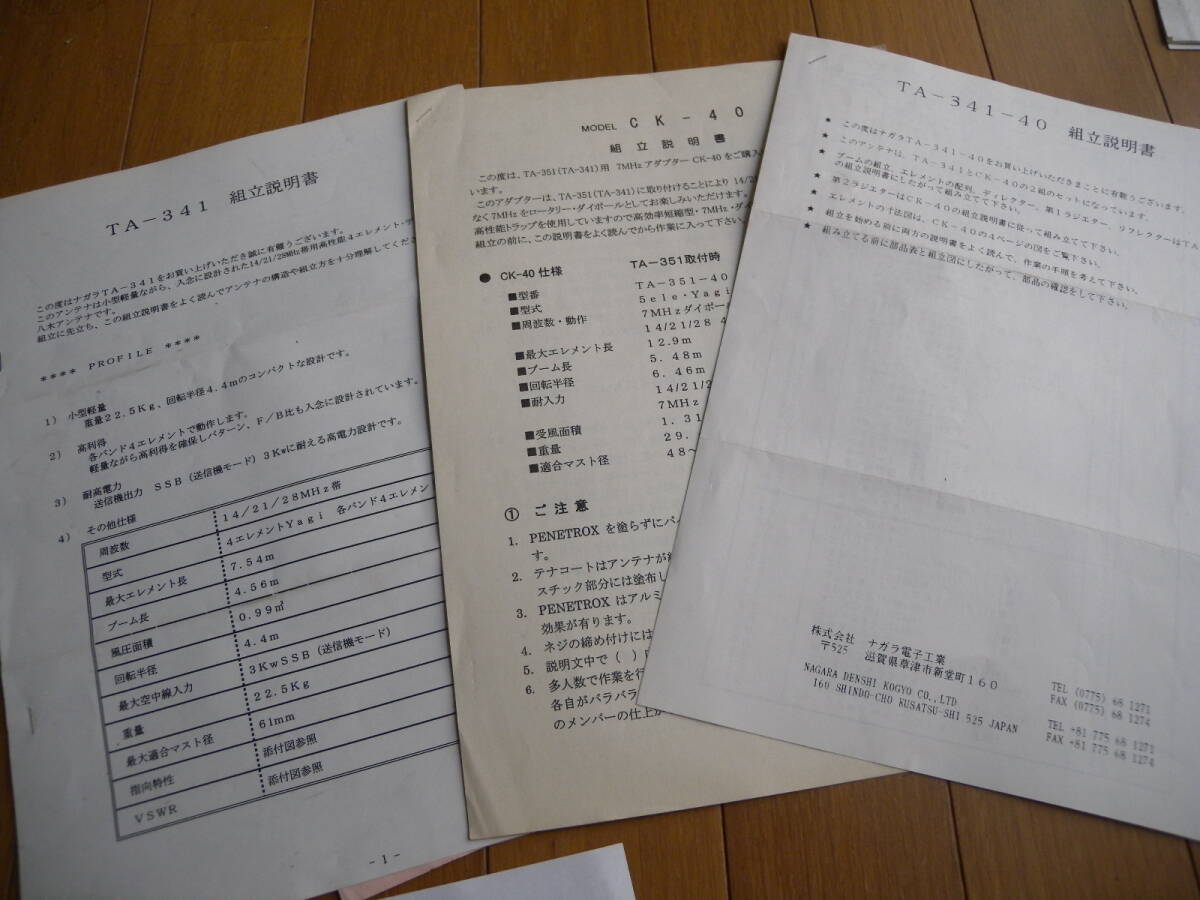 NAGARA ナガラ TA-341 TA-341-40 CK-40 組立説明書 中古 送料430円より拍卖