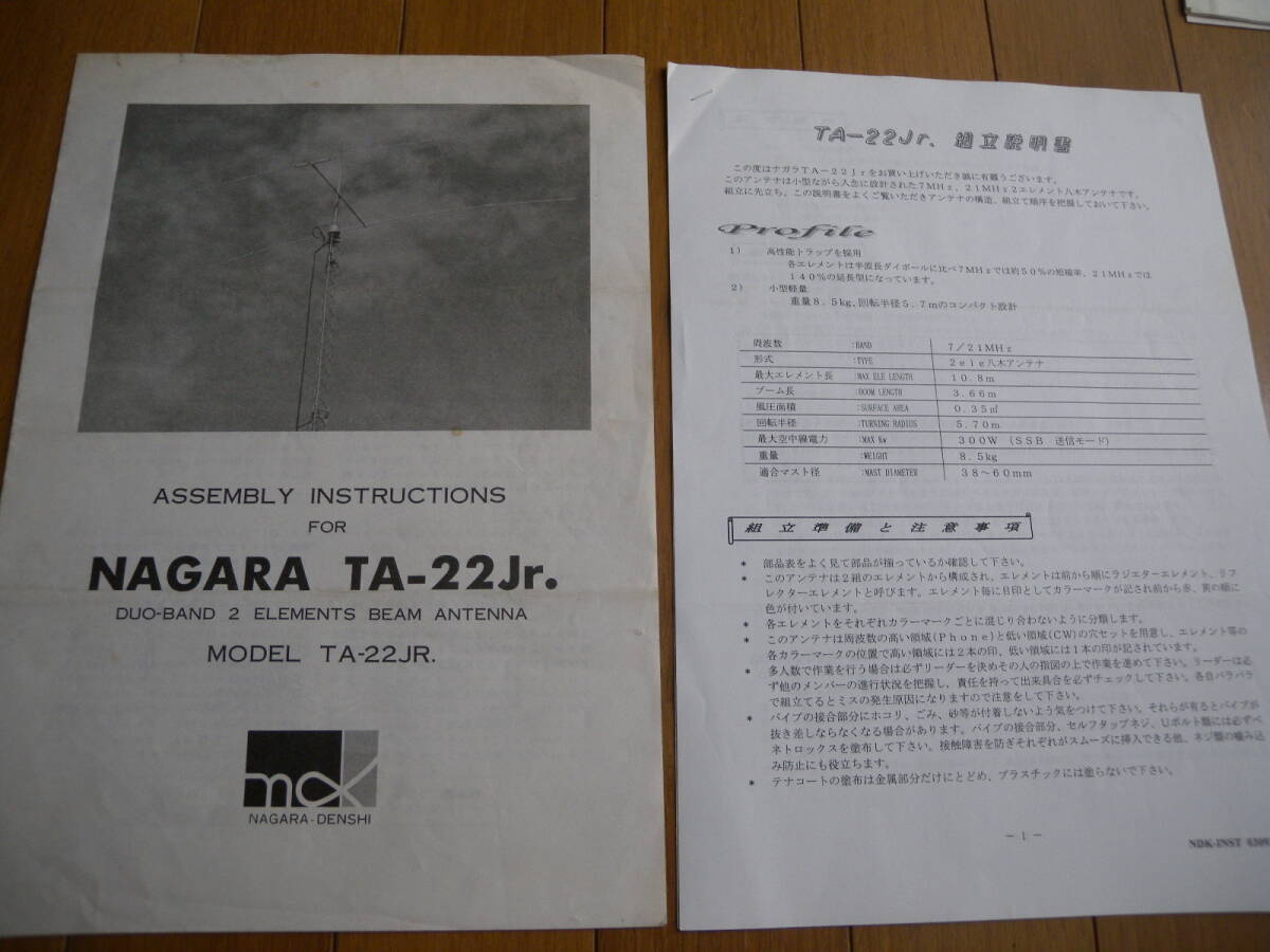 NAGARA ナガラ TA-22Jr. 取扱説明書 組立説明書 中古 送料430円より拍卖