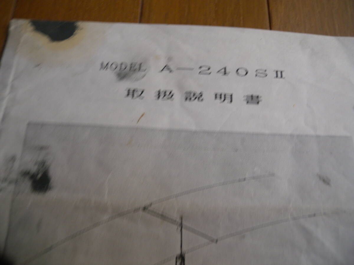 NAGARA ナガラ A-240S2 取扱説明書 組立説明書 中古 送料430円より拍卖