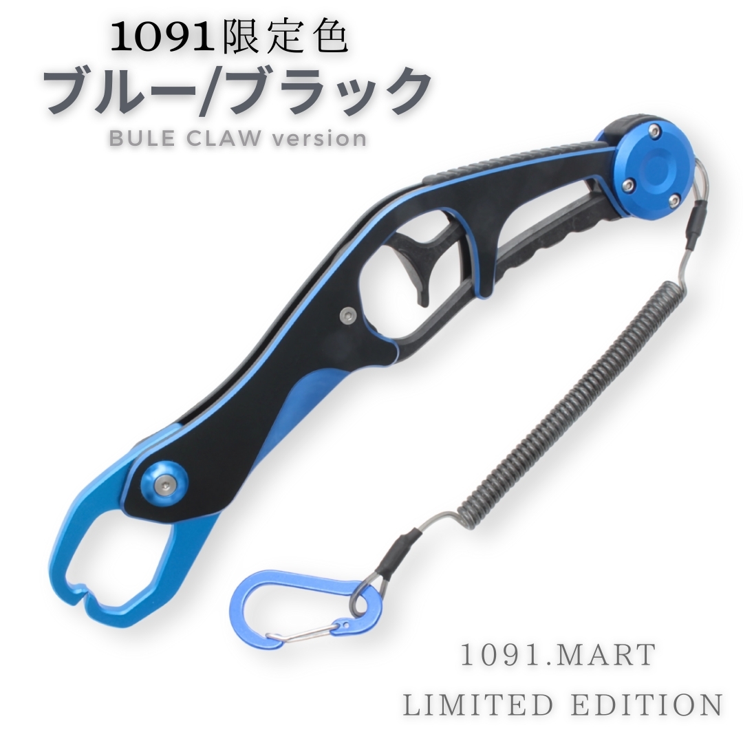 1091(イレグイ) フィッシュグリップ 2025強化版 アルミ製 魚掴み器 フィッシュキャッチャー ブルー/ブラック ブルー青爪 ブルークロウver拍卖