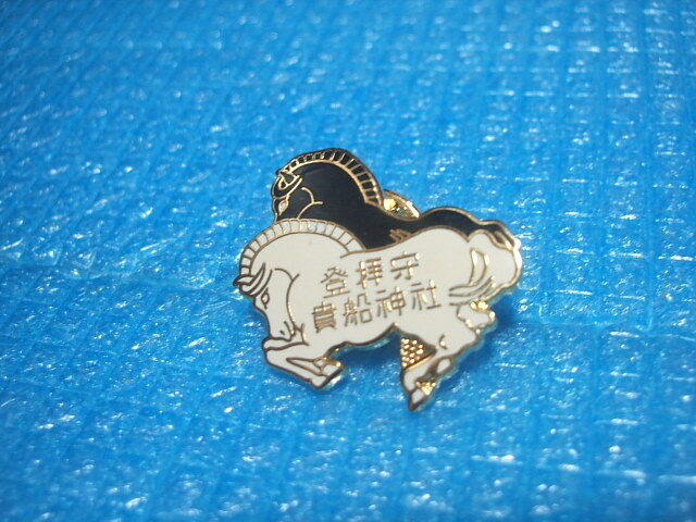 美品!貴船神社 登拝守 ピンバッジ ピンズ拍卖