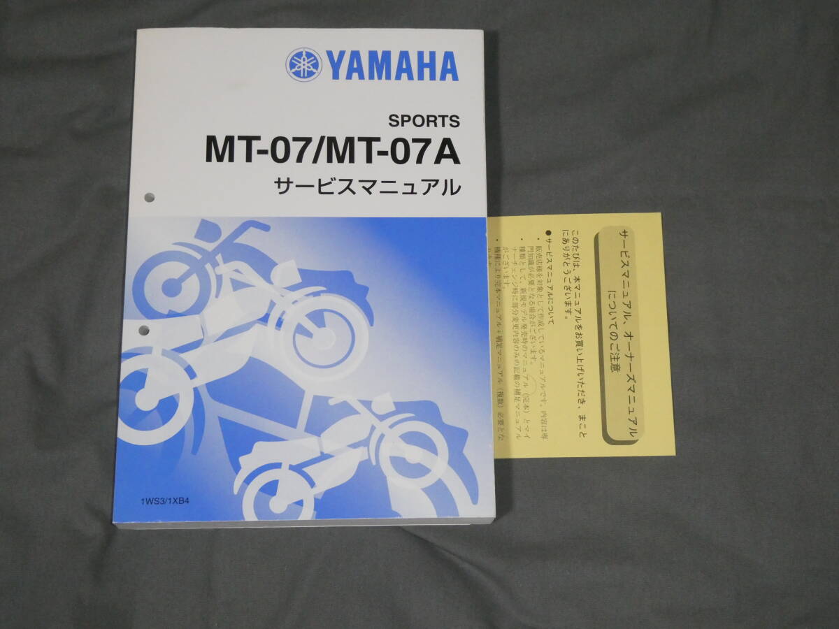 ヤマハ サービスマニュアル MT-07 14年国内モデル RM07J QQS-CLT-000-1WS拍卖